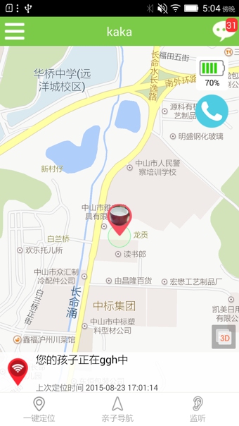 读书郎安全宝贝v2.3.38截图1