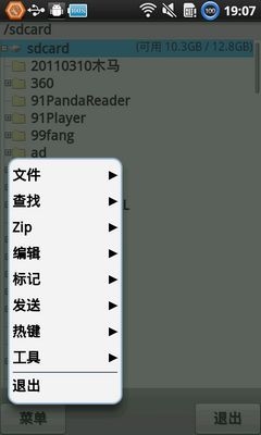 文件管理器v3.84.10截图2