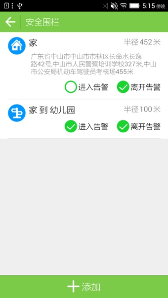 读书郎安全宝贝v2.3.38截图3