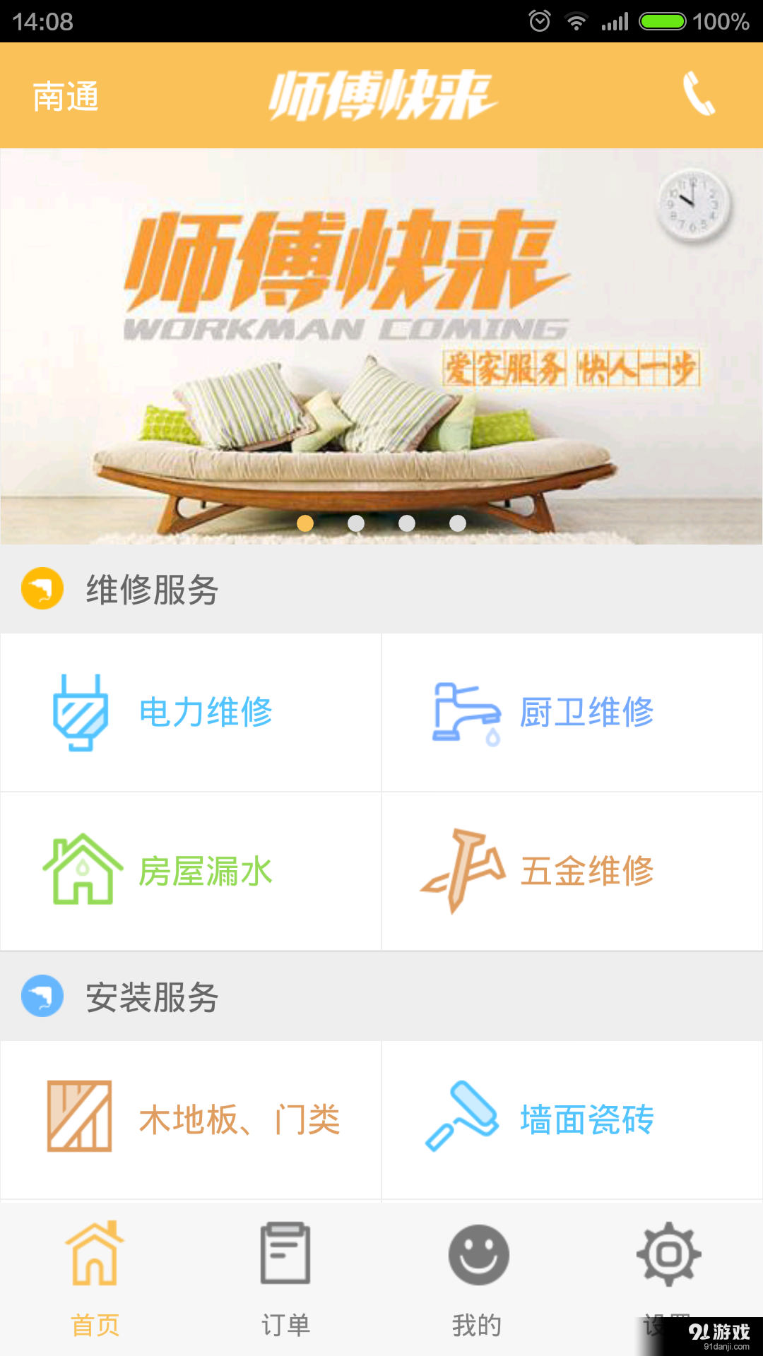 师傅快来v3.2.5截图1