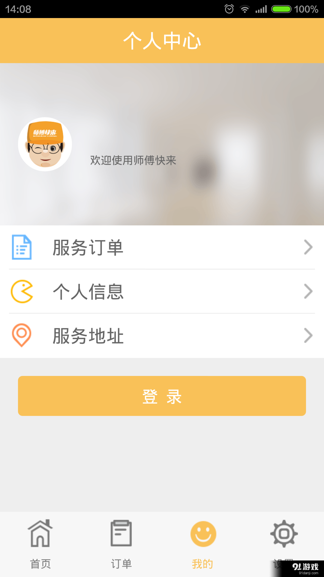 师傅快来v3.2.5截图2