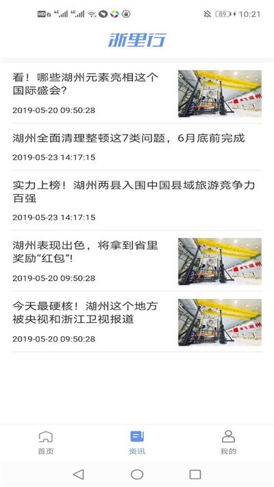 浙里行v1.4.6截图1