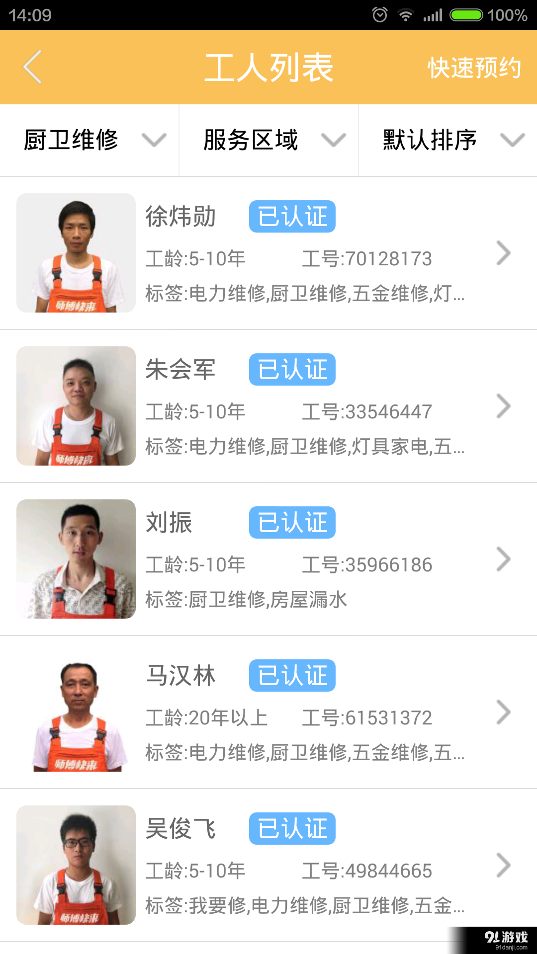 师傅快来v3.2.5截图3