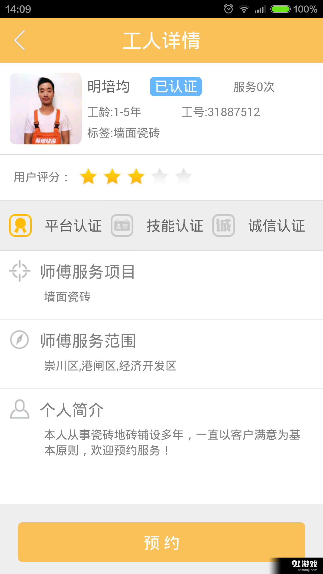 师傅快来v3.2.5截图4