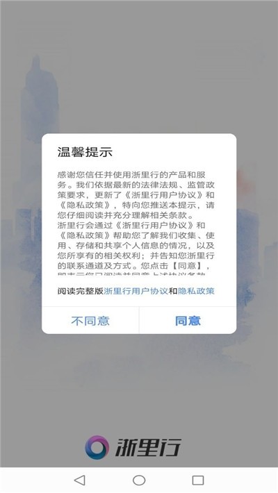 浙里行v1.4.6截图2