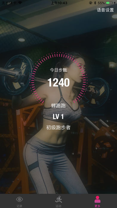 蝉跑跑v1.9.9截图2
