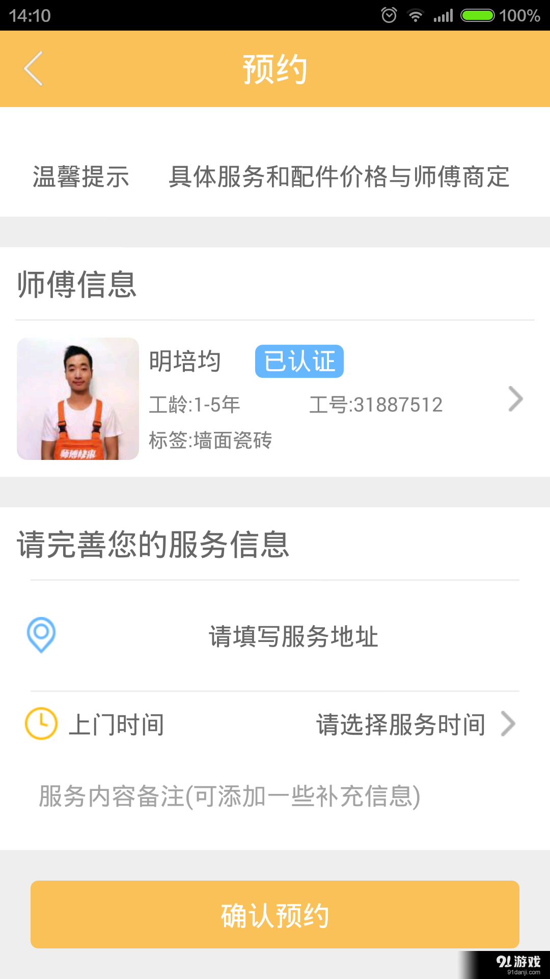 师傅快来v3.2.5截图5