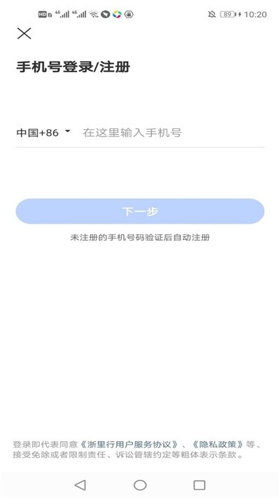 浙里行v1.4.6截图3
