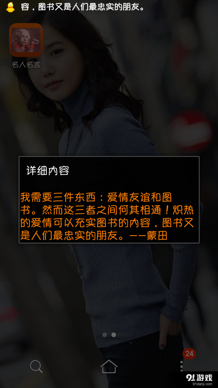 名人名言v1.20150219截图1