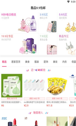 酷品折扣v2.10截图4