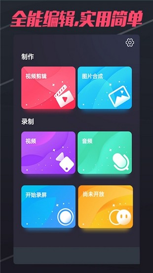 短视频制作器v2.7.8截图1