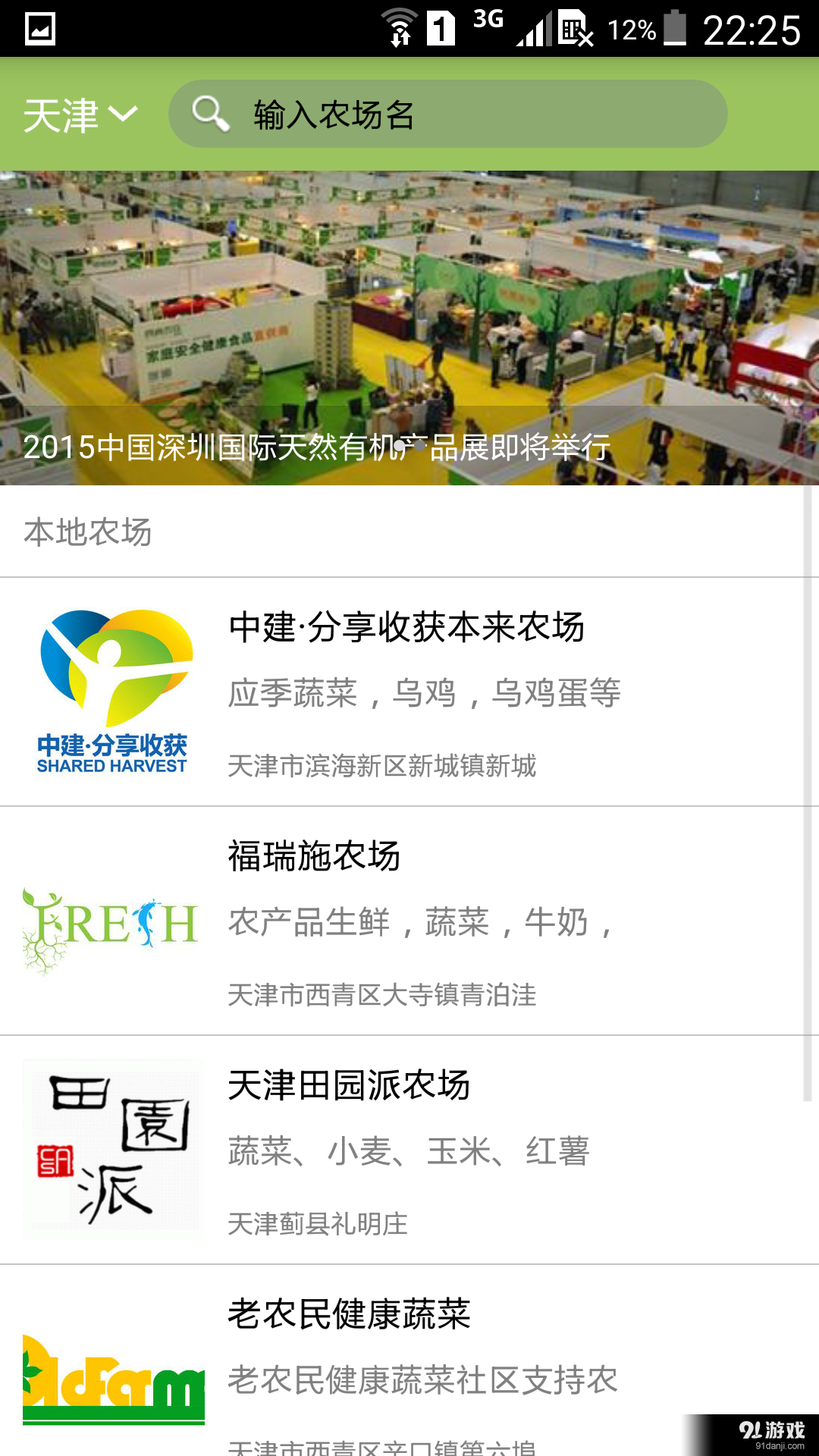 好农场v1.6.11截图2