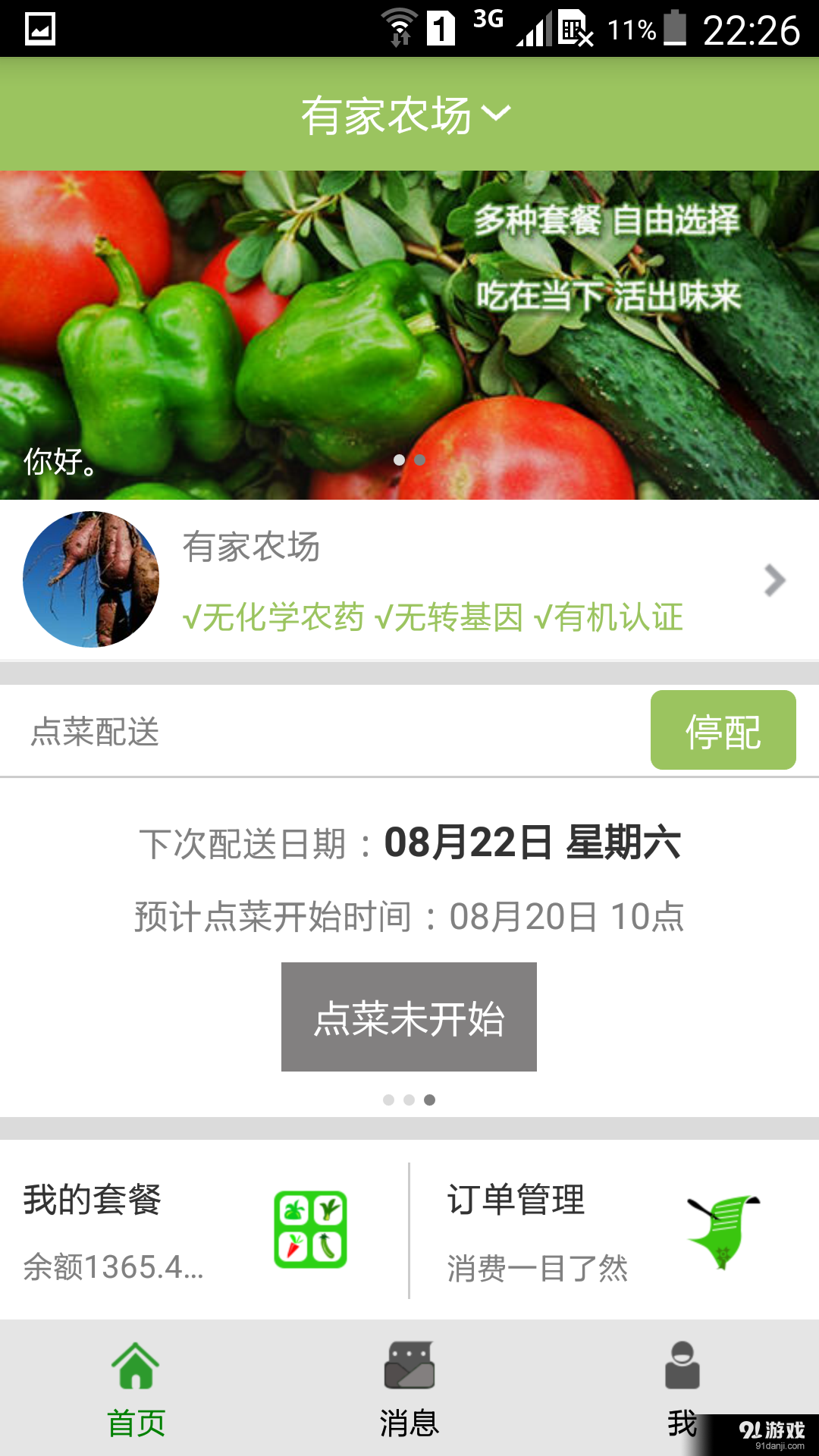 好农场v1.6.11截图3