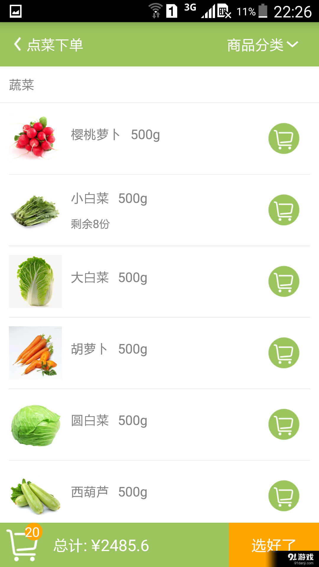 好农场v1.6.11截图4