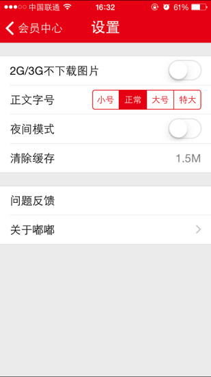 辽视嘟嘟v1.3.12截图2