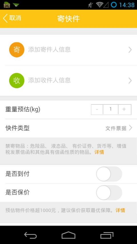 韵达会员v5.3.7截图2