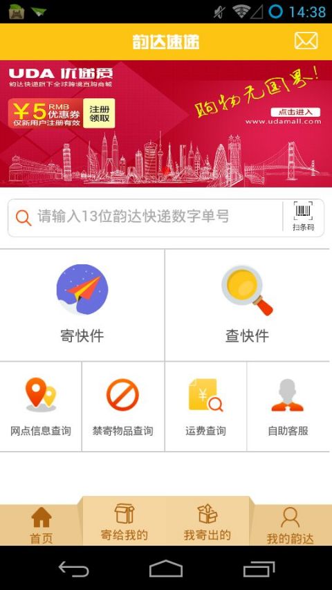 韵达会员v5.3.7截图1