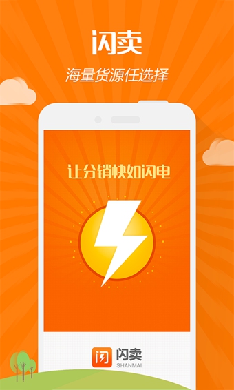 闪卖appv1.5.9截图2