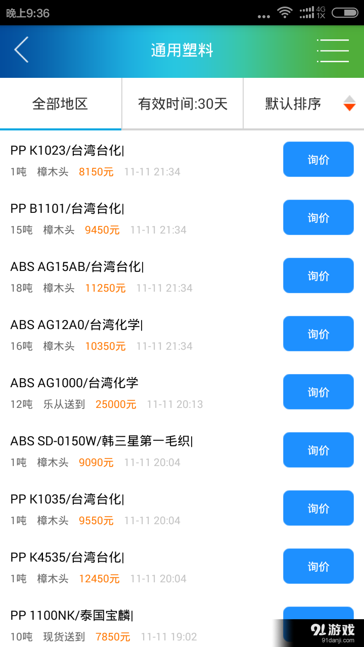 德富塑料网v1.6.12截图2