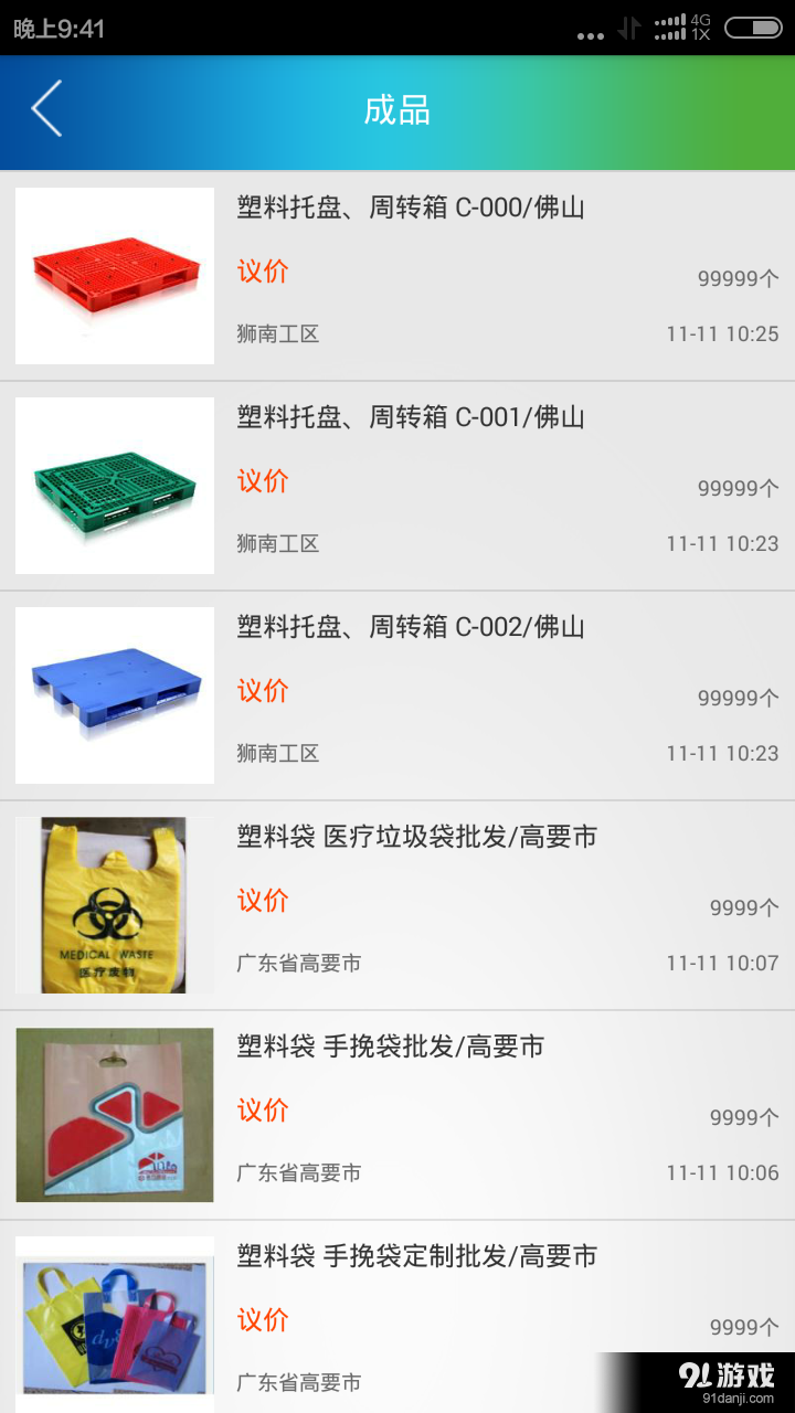 德富塑料网v1.6.12截图3