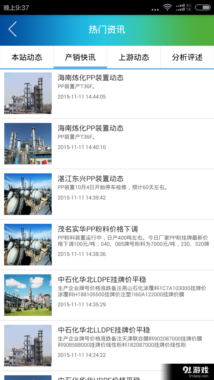 德富塑料网v1.6.12截图4