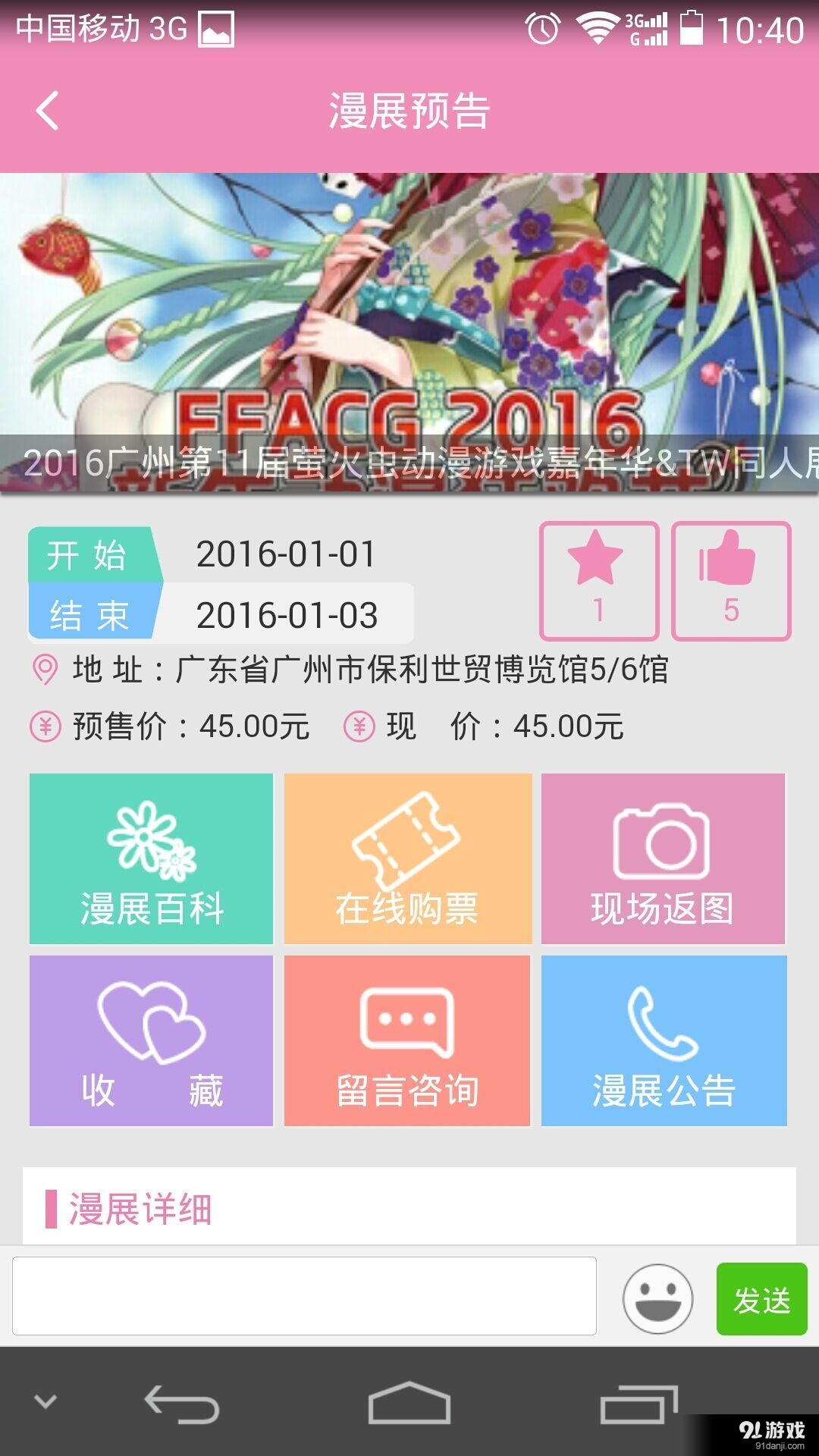 野菊漫展v1.3.24截图2