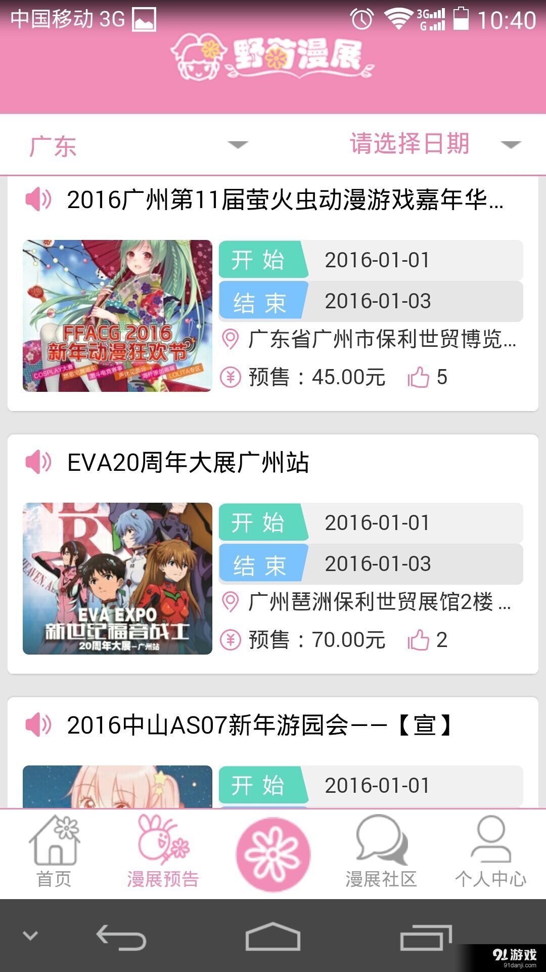 野菊漫展v1.3.24截图1