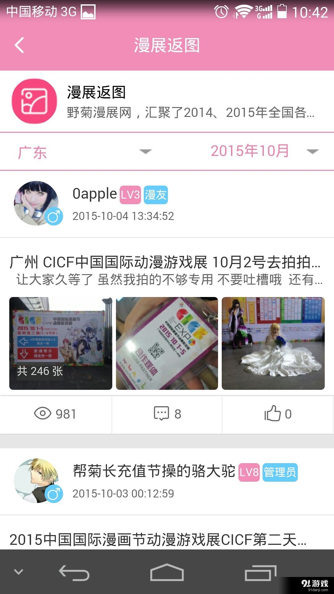 野菊漫展v1.3.24截图4