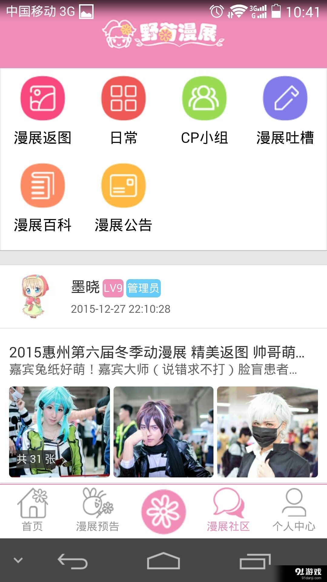 野菊漫展v1.3.24截图3