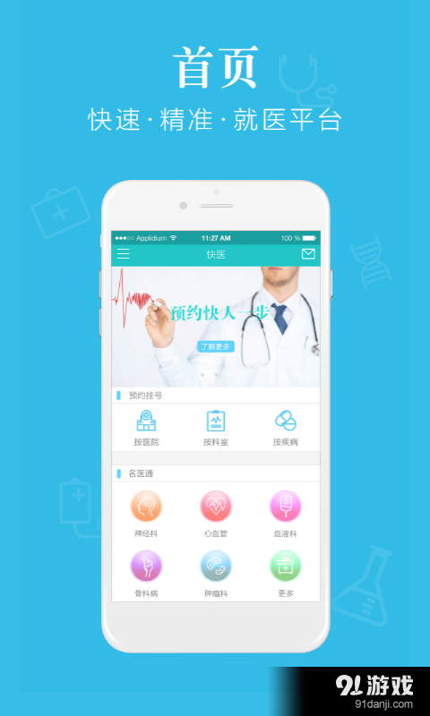 快医用户版v1.7.5截图1