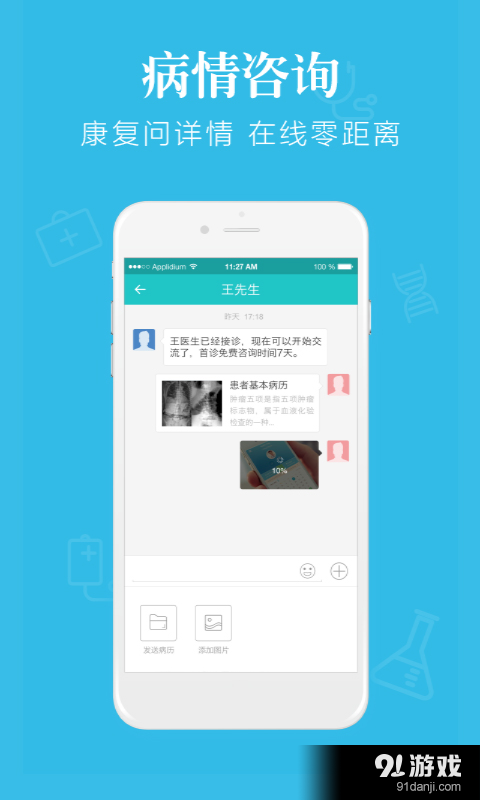 快医用户版v1.7.5截图4