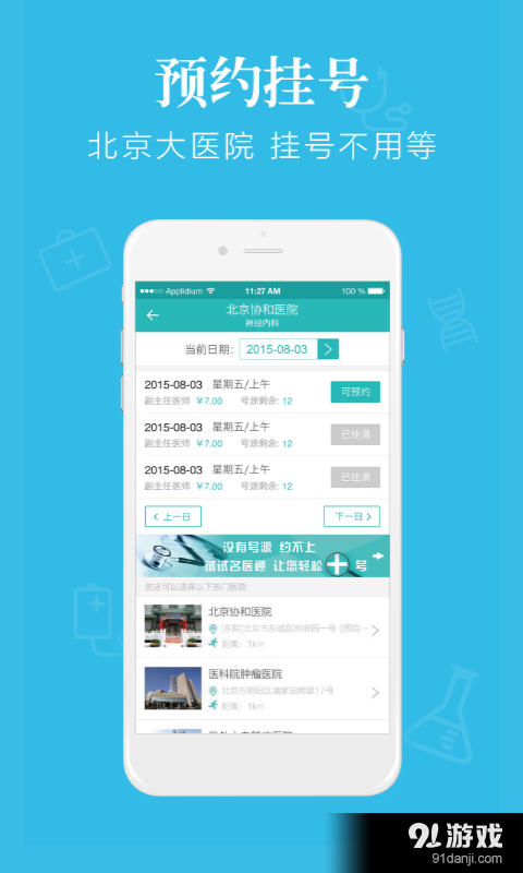 快医用户版v1.7.5截图3