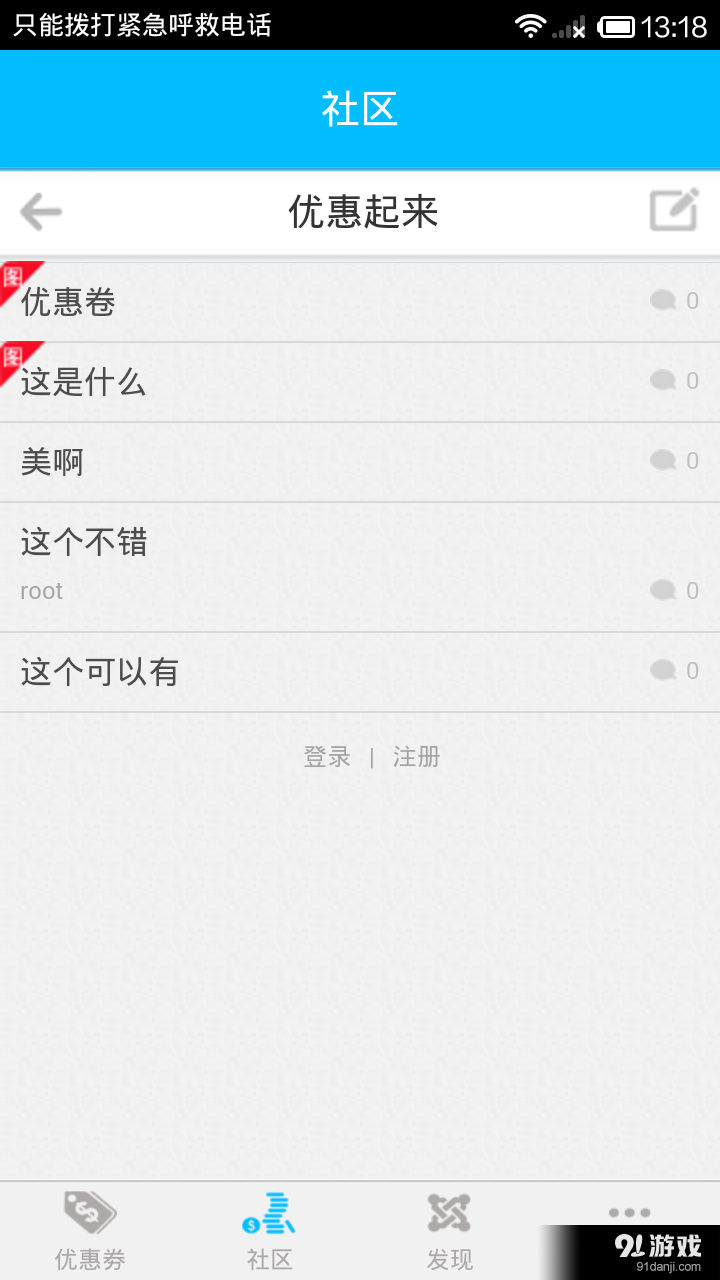 每天有优惠v1.3.13截图2