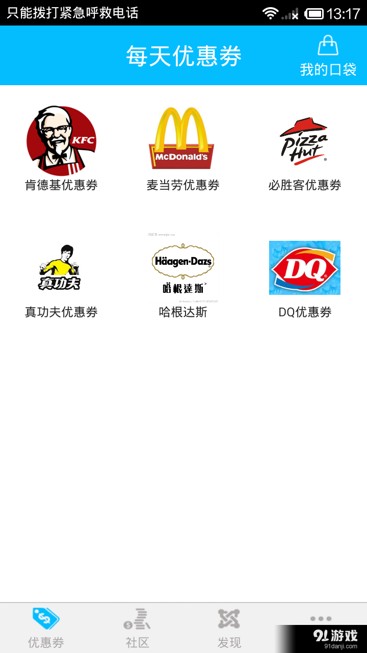 每天有优惠v1.3.13截图3