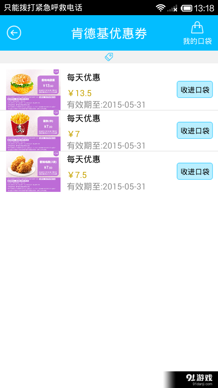 每天有优惠v1.3.13截图4