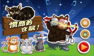 愤怒的仓鼠v1.7.11截图1