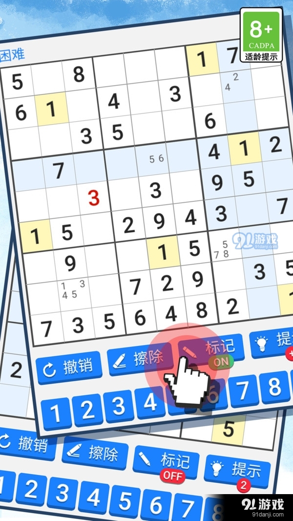 新数独v1.1.5截图2