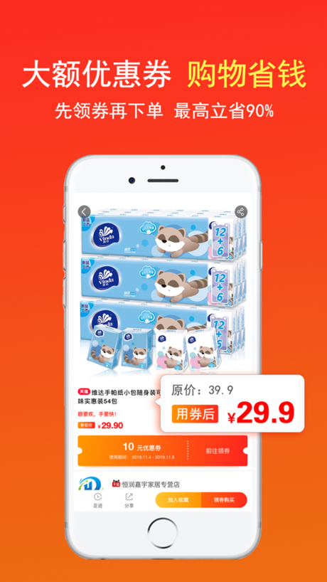 喵星人省钱v1.10截图1