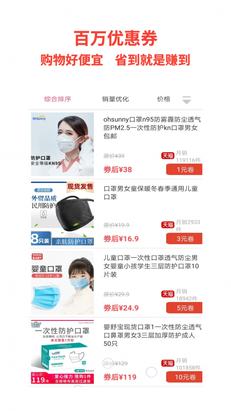 喵星人省钱v1.10截图3