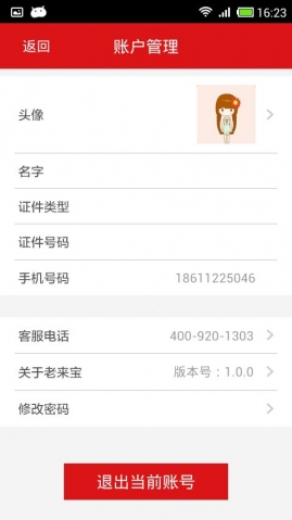 老来宝v2.12截图1