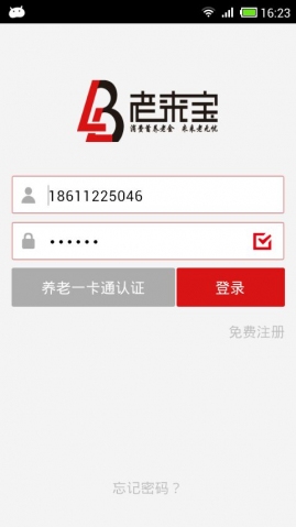 老来宝v2.12截图3