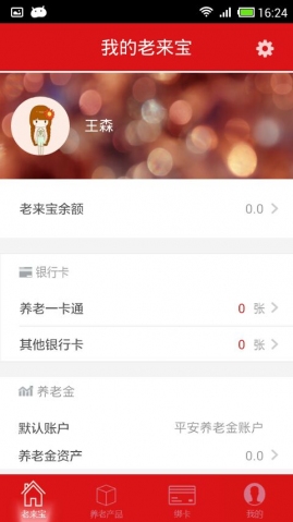 老来宝v2.12截图4