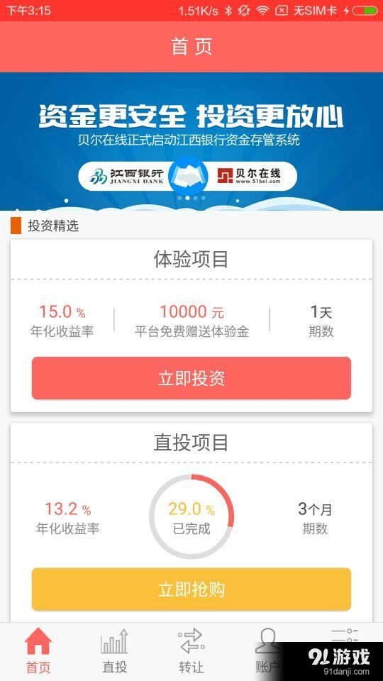 贝尔在线v1.4.10截图1