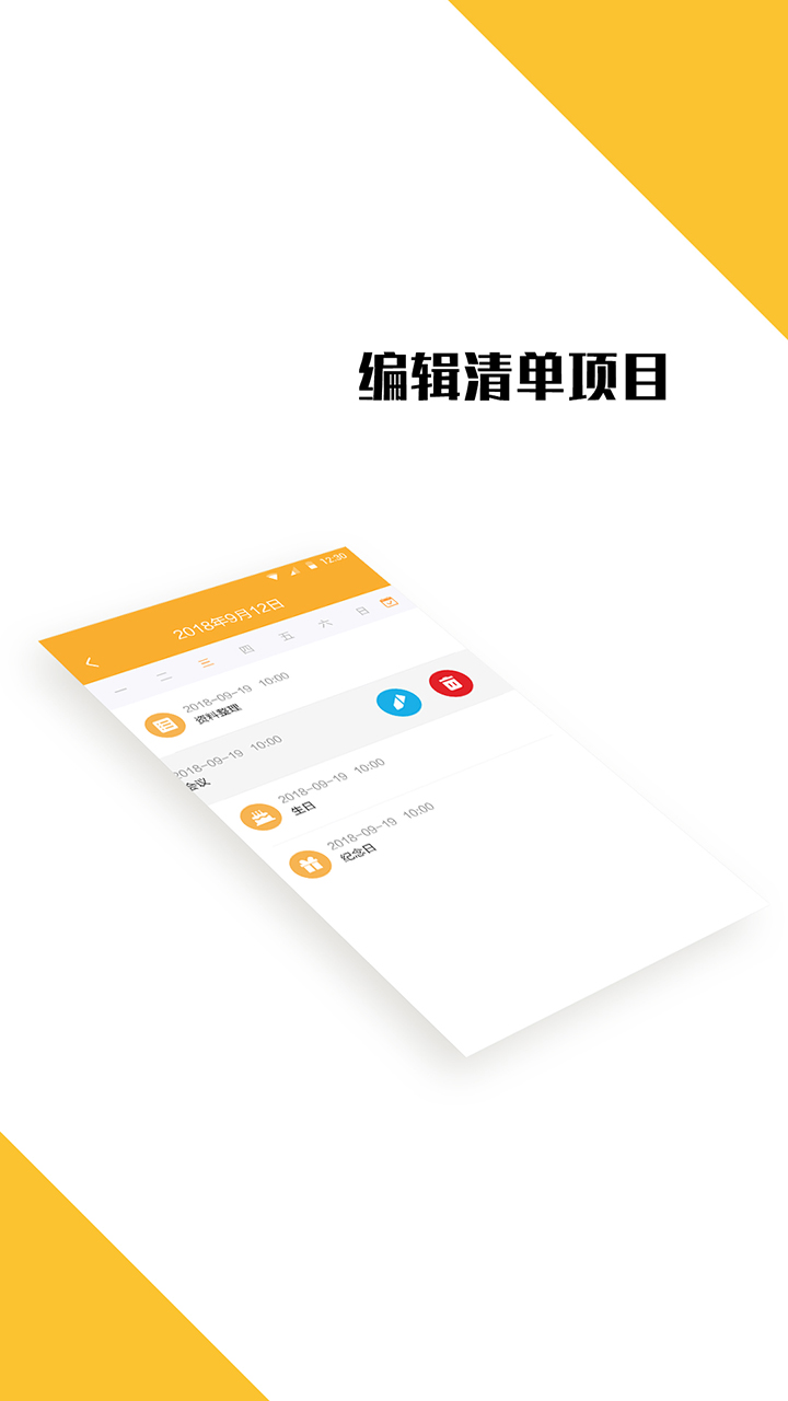 我的日程表v1.4.14截图1