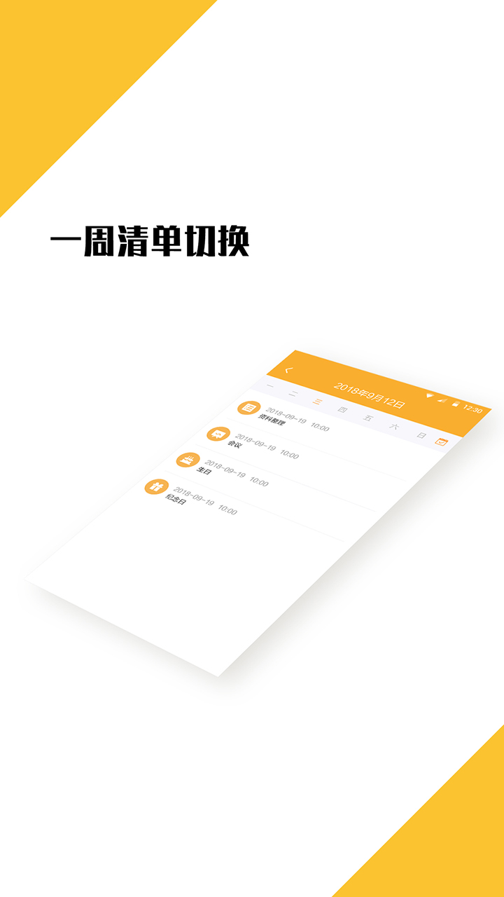 我的日程表v1.4.14截图3