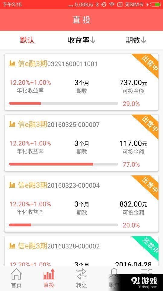 贝尔在线v1.4.10截图2