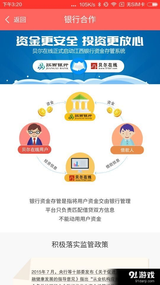 贝尔在线v1.4.10截图4