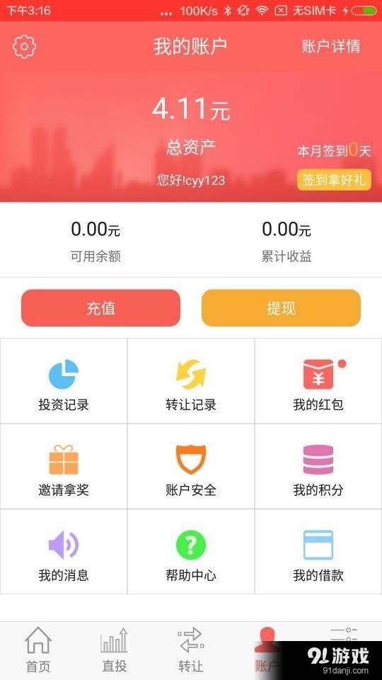 贝尔在线v1.4.10截图5