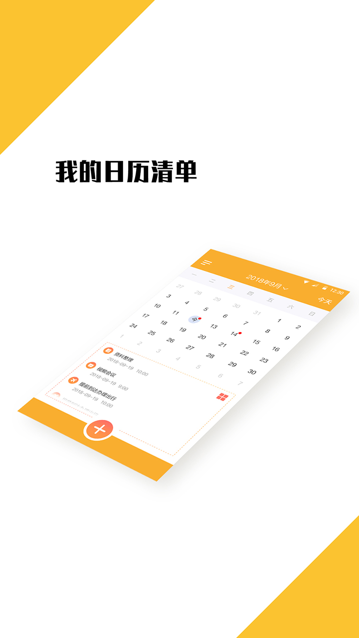 我的日程表v1.4.14截图4
