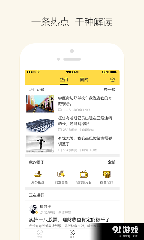 财眼v2.24截图3